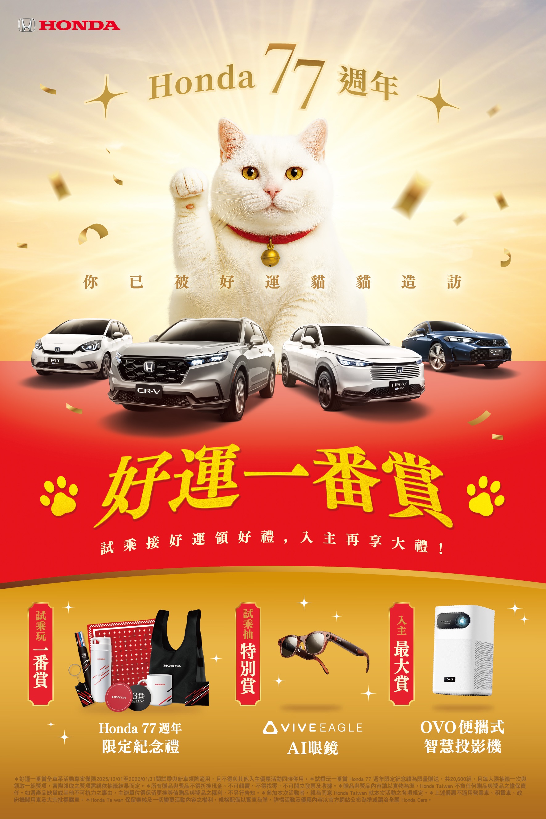 Honda 全車系試乘活動 .jpg